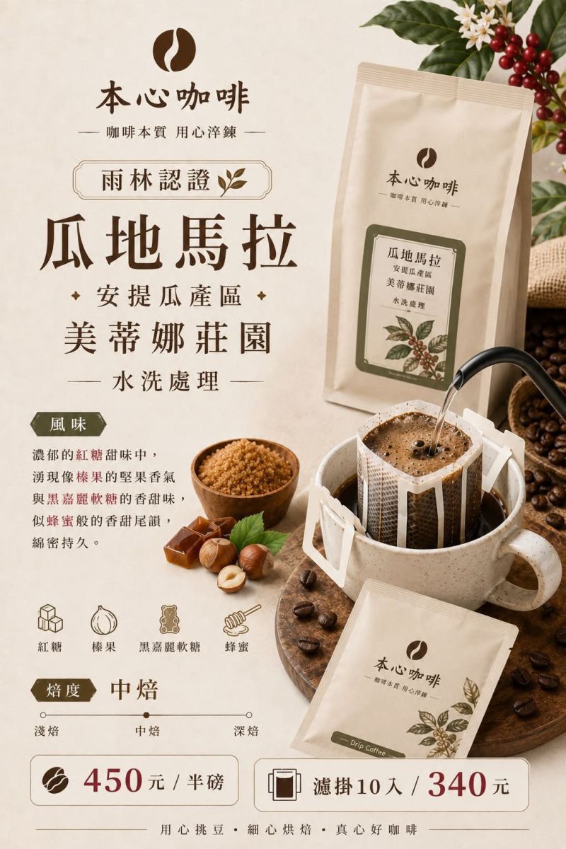 雨林認證 瓜地馬拉 美蒂娜莊園 水洗